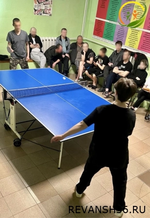 🏓Турнир по настольному теннису среди зависимых провела АНО «Реванш»