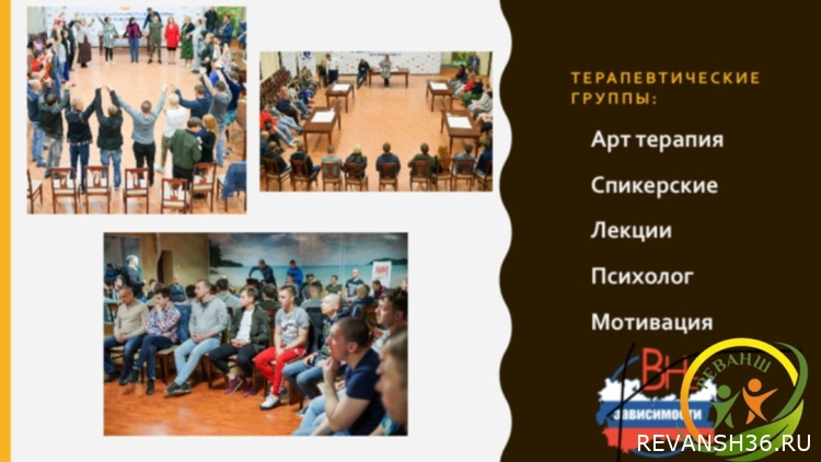 Терапевтические группы