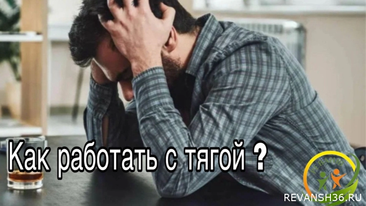Как работать с тягой ?
